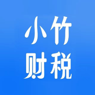 小竹财税v2.0.1安卓版