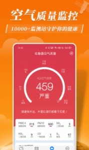 平安天气预报app截图（2）