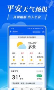 平安天气预报app截图（5）