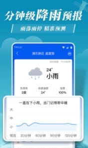 平安天气预报app截图（3）