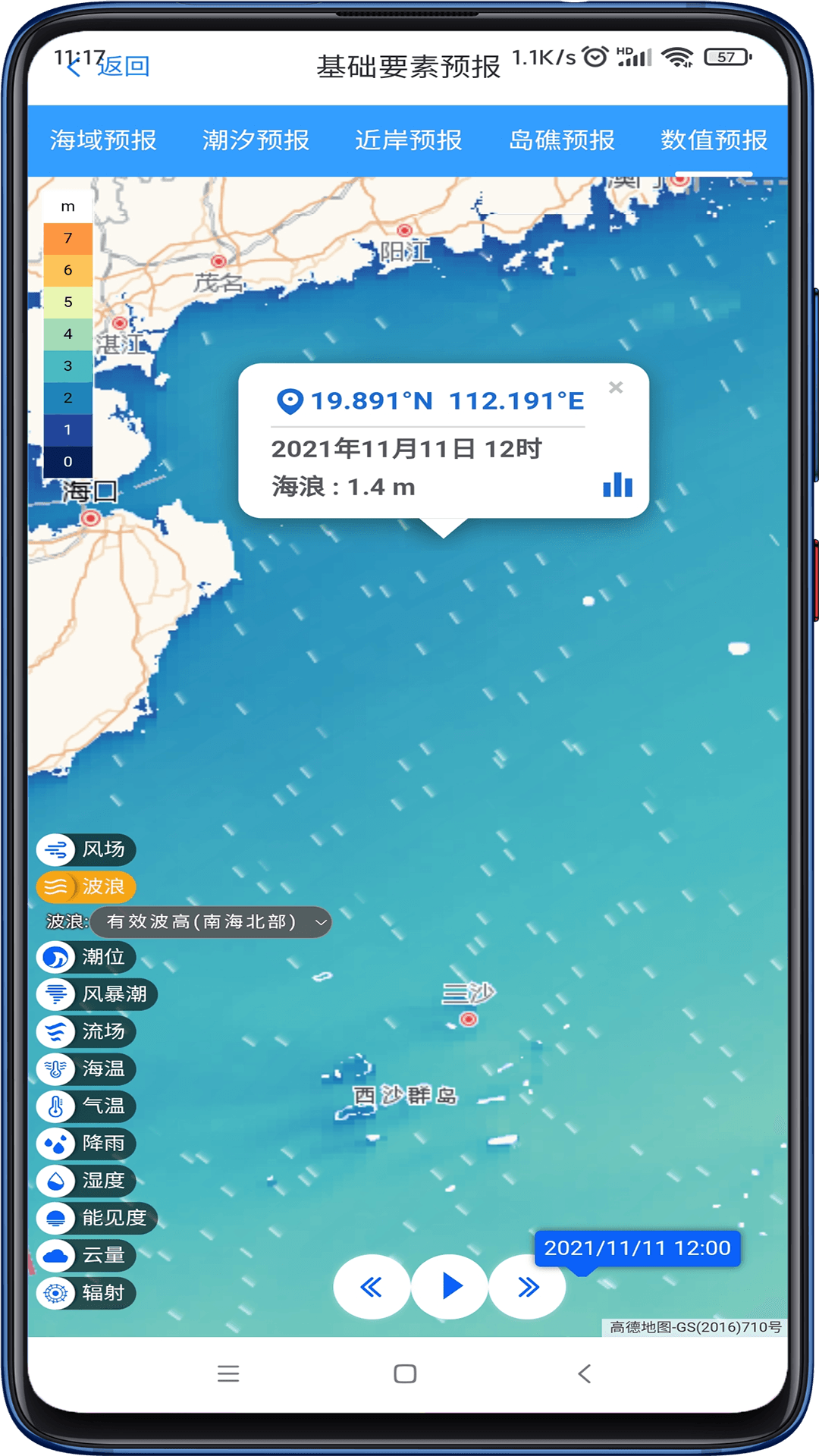 南海海洋预报截图（3）