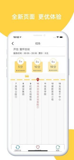 深圳e巴士截图（4）