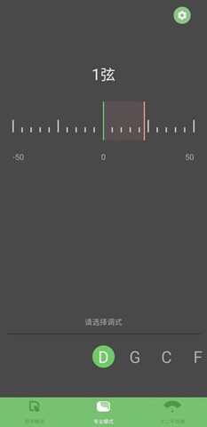 智能古筝调音器截图（3）
