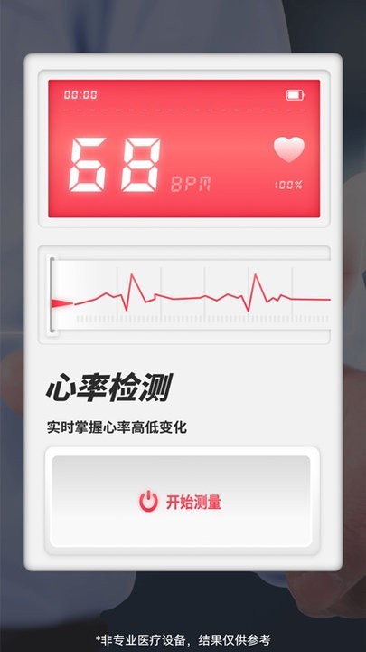 心率检测助手截图（1）
