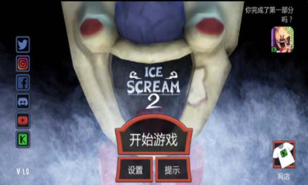 恐怖冰淇淋2截图（2）