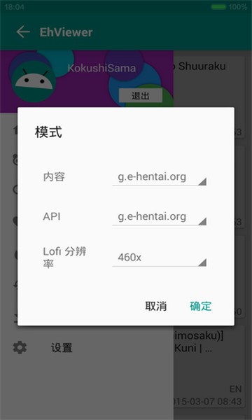 ehviewer白色版中文正版截图（1）