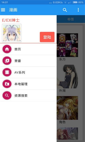 ehviewer白色版中文正版截图（3）