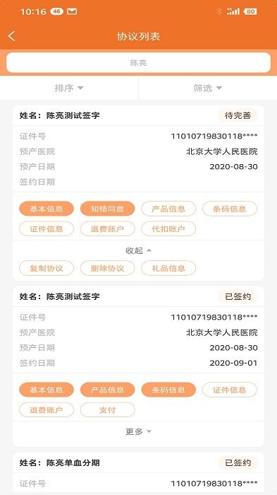 北京市脐血库截图（2）