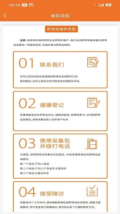北京市脐血库截图（3）
