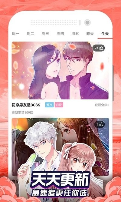 漫画大全app官方版