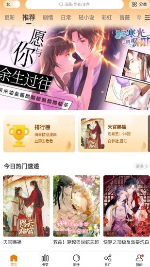 漫天星漫画app最新版本下载截图（5）