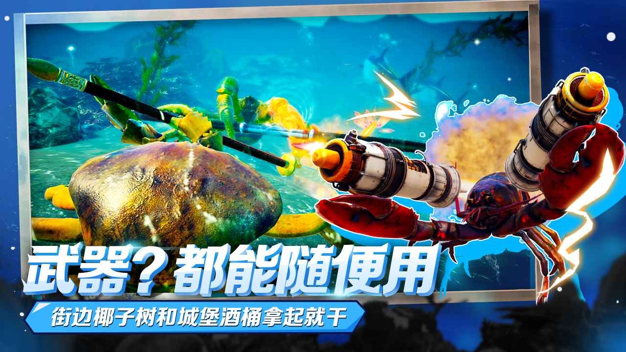 螃蟹大战中文版截图（1）