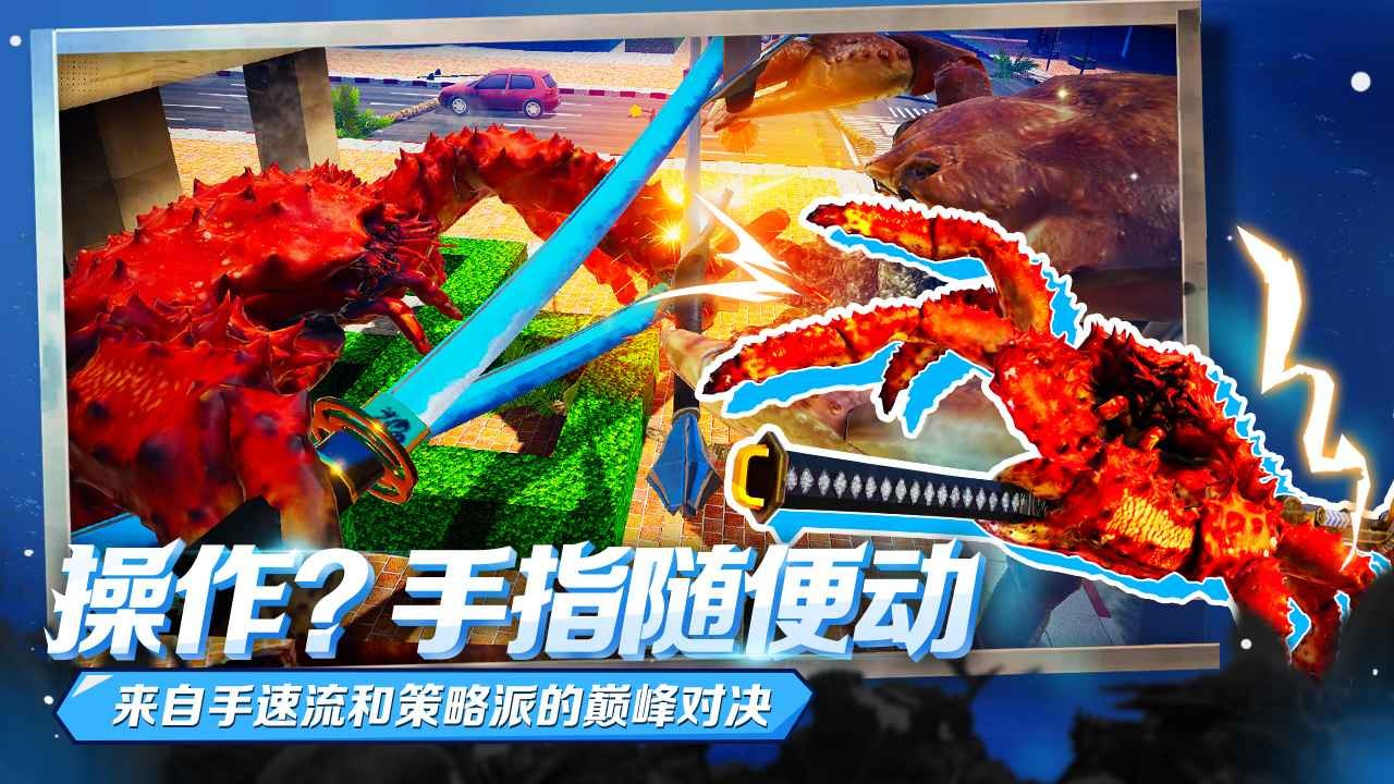 螃蟹大战中文版截图（4）