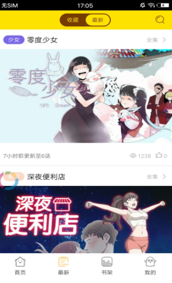 富江漫画App截图（3）