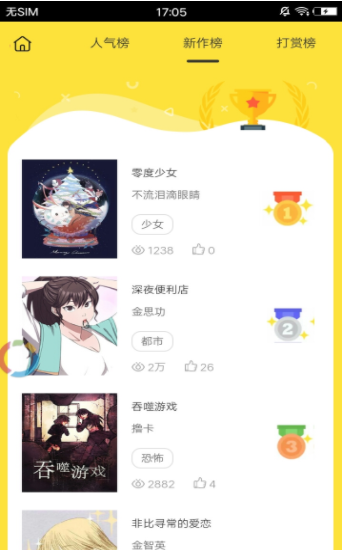 富江漫画App截图（2）