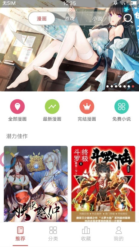 富江漫画App截图（4）
