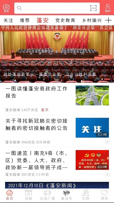蓬州新闻截图（5）