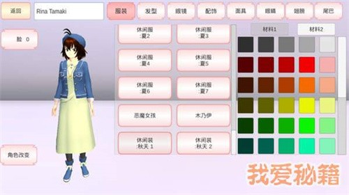 樱花校园模拟器(新服装)截图（4）