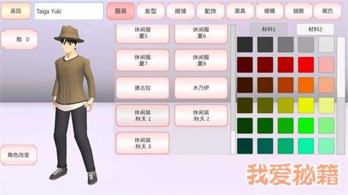 樱花校园模拟器(新服装)截图（3）