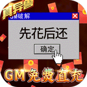 少年驯龙记(GM免费狂飙资源)
