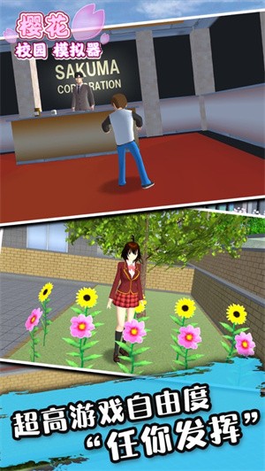 校园樱花模拟器升级版截图（2）