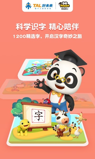 熊猫博士识字截图（4）