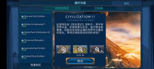 文明6手游中文版截图（3）