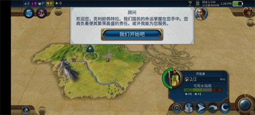 文明6手游中文版免谷歌版截图（2）