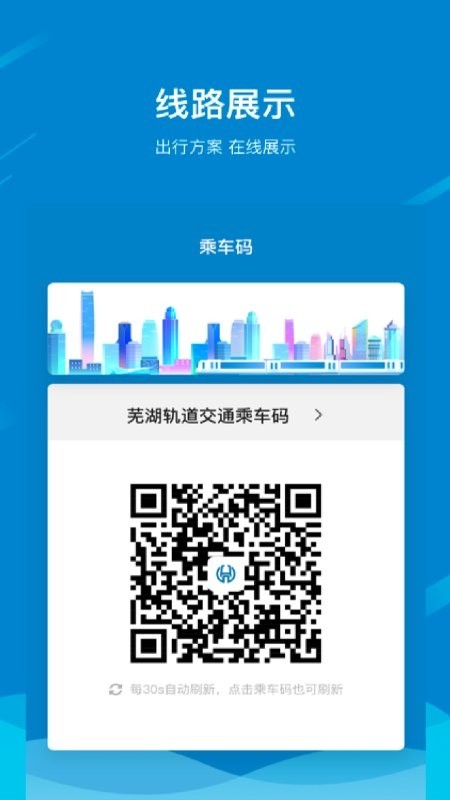 芜湖轨道交通截图（4）
