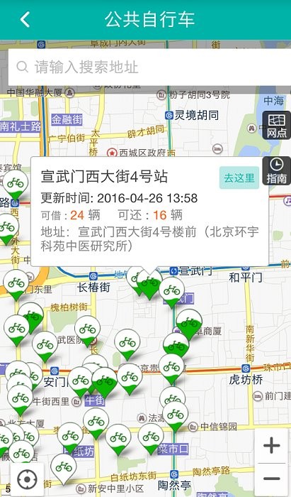 北京交通截图（3）