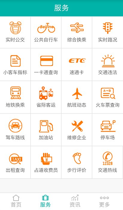 北京交通截图（4）
