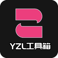 YZL工具箱5.0