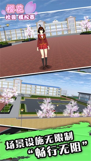 樱花校园模拟器兔年新春版本截图（2）