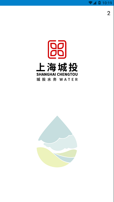 上海供水截图（4）
