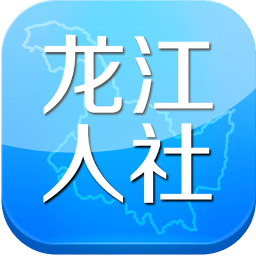 龙江人社v2.1.5安卓版