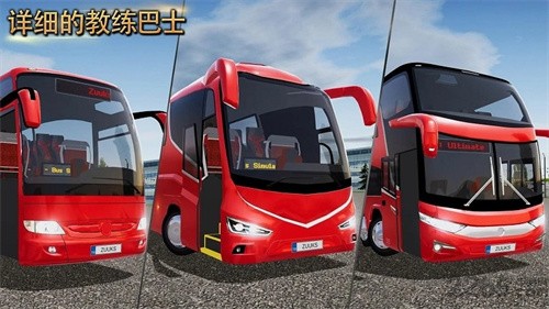 公交车模拟器2.0.8版本截图（2）