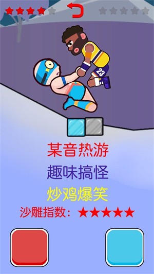 基友摔跤大作战中文版截图（4）