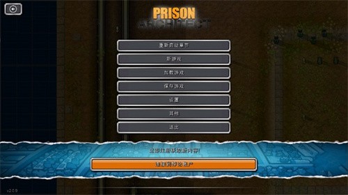 监狱建筑师手机版截图（1）
