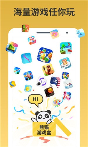 熊猫游戏盒子app截图（1）