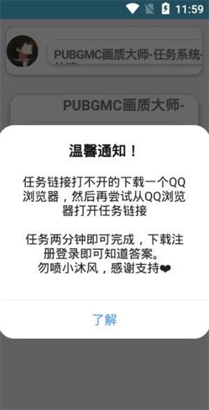 小沐风PUBGMC画质修改器截图（2）