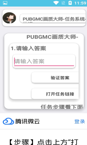 小沐风PUBGMC画质修改器截图（3）