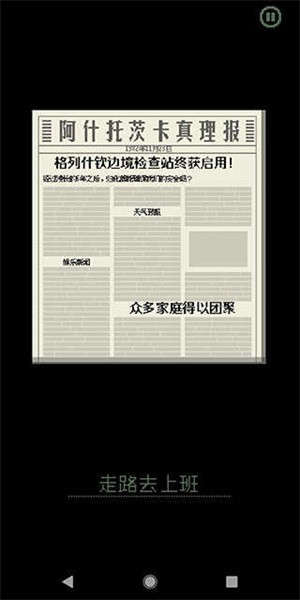 paperplease手机版中文截图（2）