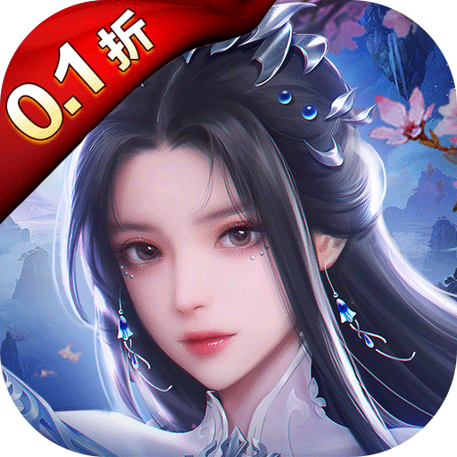 上古修仙(0.1折)v10.0.7