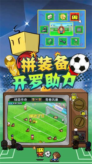 足球物语2汉化版全修改