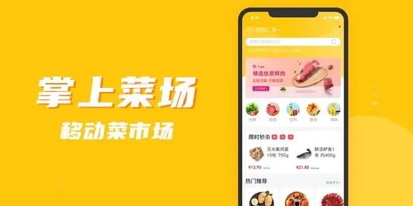 网上买菜app