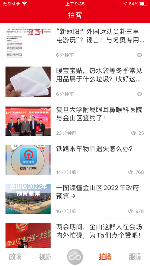 上海金山2023最新版截图（2）