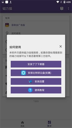 torrentkitty中文版截图（2）