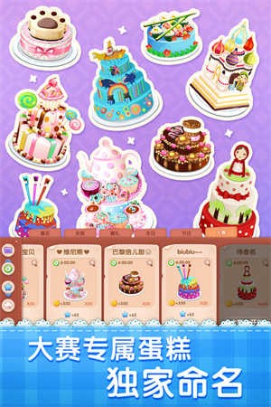 梦幻蛋糕店九游版截图（2）