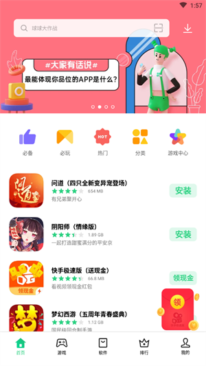 oppo应用商店app截图（3）