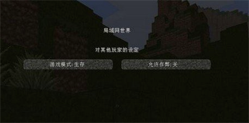 我的世界0.14.1版本中文版截图（2）
